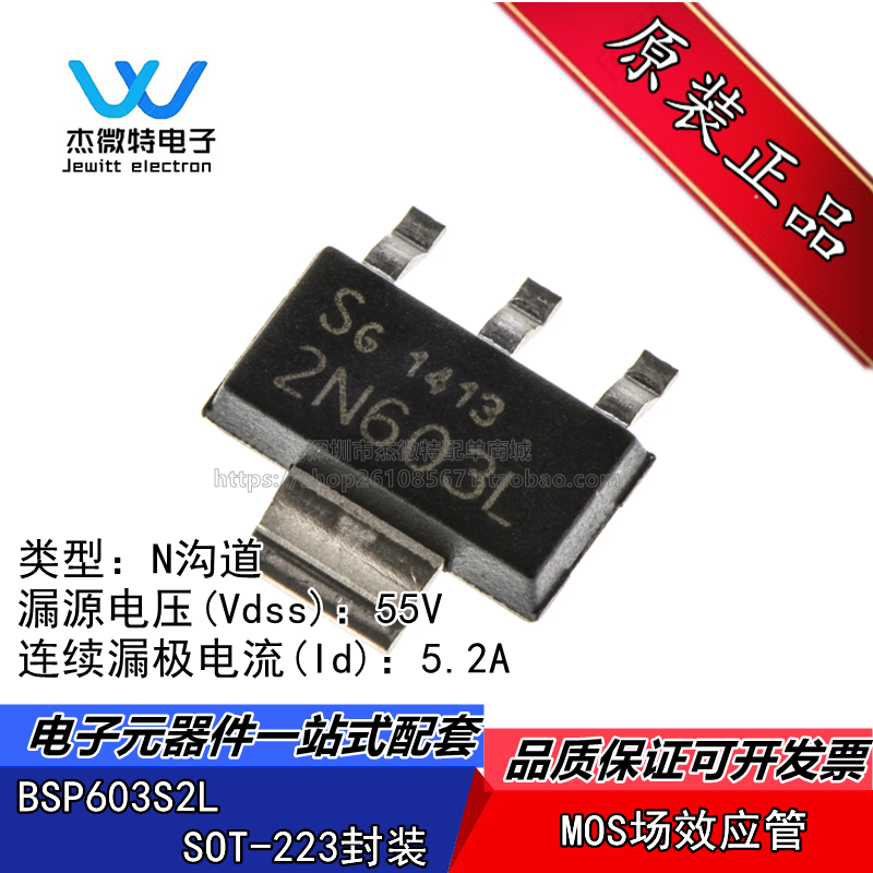 BSP603S2L 贴片SOT223 N沟道MOS管 55V 5.2A 33mΩ 场效应管 原装