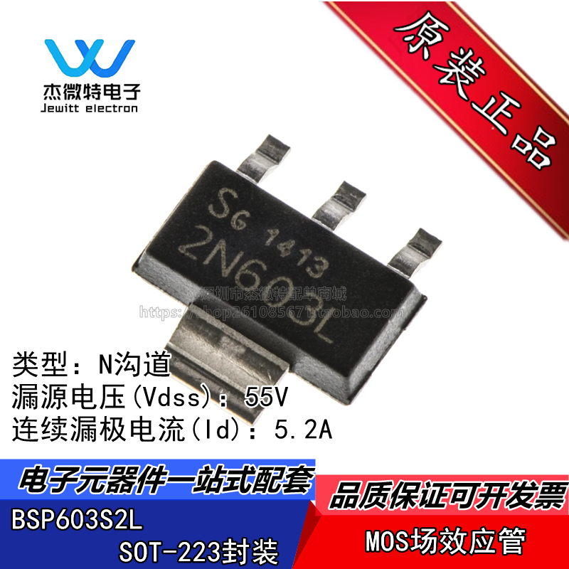 BSP603S2L贴片SOT223 N沟道MOS管 55V 5.2A 33mΩ场效应管原装