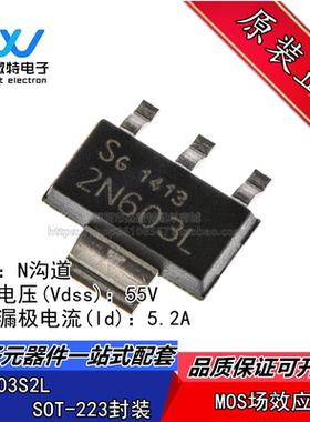 BSP603S2L 贴片SOT223 N沟道MOS管 55V 5.2A 33mΩ 场效应管 原装