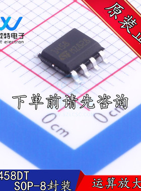 MC1458DT MC1458 封装SOP-8 丝印1458 通用运放芯片  全新原装