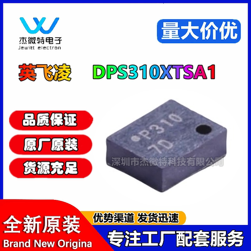 原装正品 DPS310XTSA1 DPS310 丝印P310 LGA-8 压力传感器芯片IC