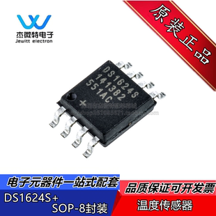 DS1624S+T&R DS1624S 贴片SOP8封装 温度传感器IC芯片 全新原装