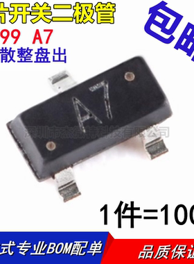 BAV99 BAV99LT1G 印字A7贴片开关二极管SOT-23【100只3元】16元/K