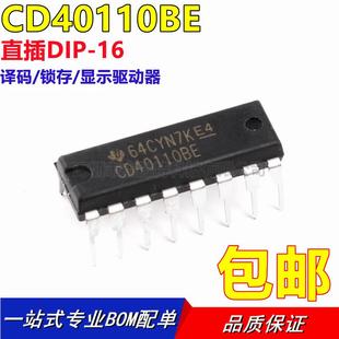 原装/国产 CD40110BE CD40110 十进制加减计数/显示驱动器 DIP-16