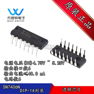 SN7406N SN7406 DIP-14 开路集电极 逻辑逆变器/缓冲器 全新原装