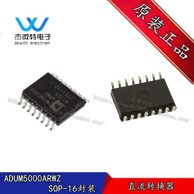原装正品 ADUM5000ARWZ-RL SOIC-16 2.5KV 隔离式DC/DC转换器