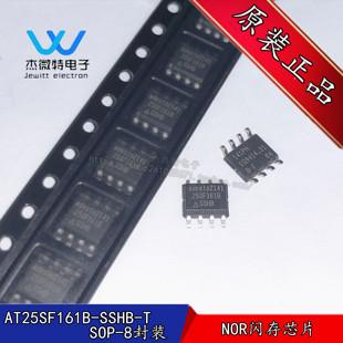 AT25SF161B-SSHB-T 丝印25SF161B 封装SOP-8  NOR闪存 全新原装