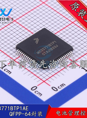 MC33771BTP1AE 贴片 QFP-64封装 电池管理芯片 控制器 全新原装