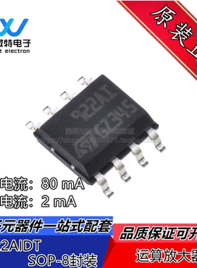 TS922AIDT TS922 丝印922AI 封装SOP-8 运算放大器 全新原装