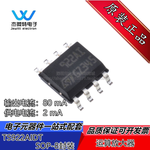 TS922AIDT TS922 丝印922AI 封装SOP-8 运算放大器 全新原装