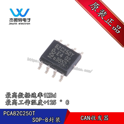 PCA82C250T/YM 封装SOP-8 总线 CAN 收发器 4.5V至5.5V 全新原装