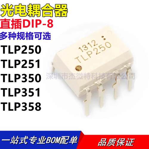 TLP351 TLP350 TLP358 TLP250 TLP251 H F 直插DIP-8 光电耦合器
