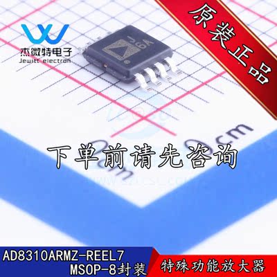 AD8310ARMZ  丝印J6A  贴片MSOP-8封装 特殊功能放大器 全新原装