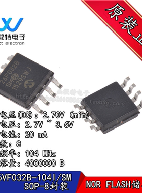 SST26VF032BT-104I/SM SOIJ-8 贴片26F032B BSM 存储器IC全新原装
