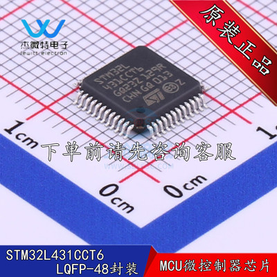 STM32L431CCT6 封装LQFP48 微控制器-单片机-MCU 全新原装