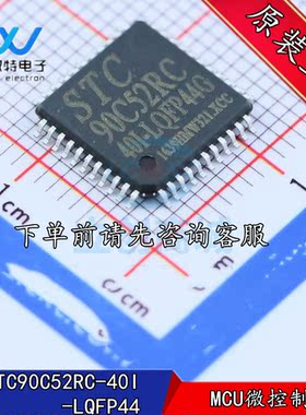 STC90C52RC-40I-LQFP44 贴片LQFP-44封装 MCU微控制器 全新原装