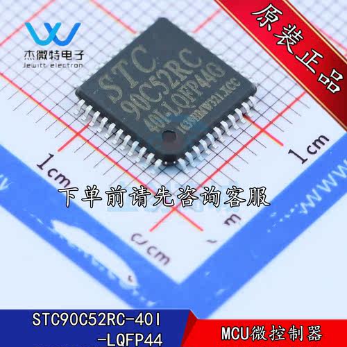 STC90C52RC-40I-LQFP44 贴片LQFP-44封装 MCU微控制器 全新原装