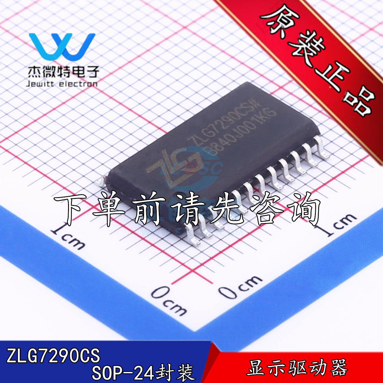ZLG7290 ZLG7290CS I2C 贴片SOP-24 接口键盘及 LED 驱动器芯片