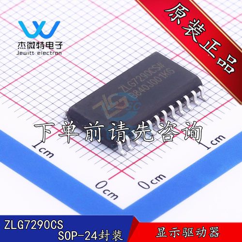 ZLG7290 ZLG7290CS I2C 贴片SOP-24 接口键盘及 LED 驱动器芯片