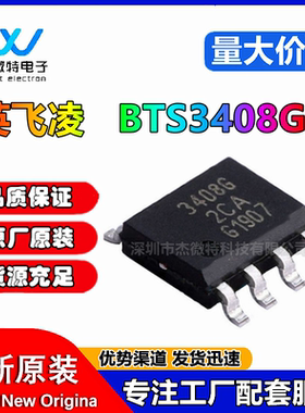 原装 BTS3408G 丝印3408G 封装SOP8 智能低侧功率开关芯片 集成IC