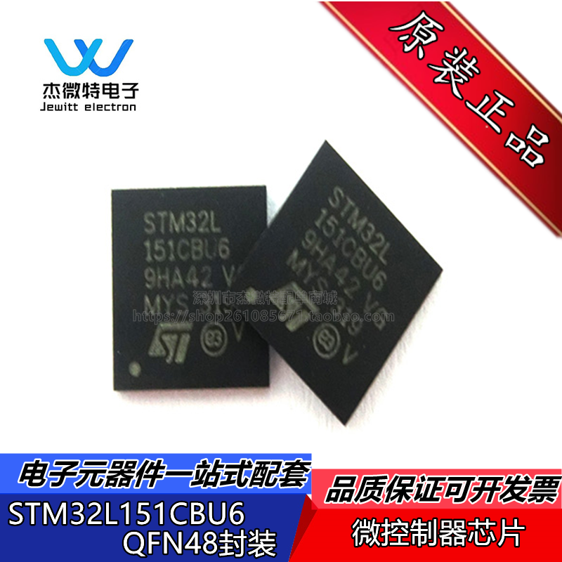 原装 STM32L151CBU6 UFQFPN-48 ARM Cortex-M3 32位微控制器-MCU
