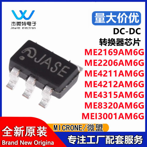 ME2169/2206/4211/4212/4315/8320/MEI3001AM6G-N SOT23-6 芯片