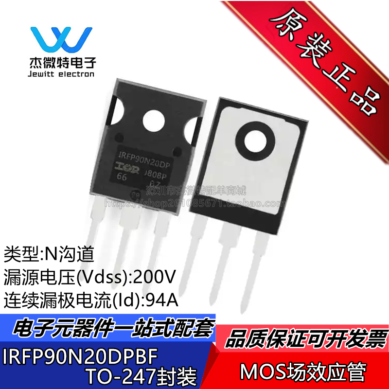 IRFP90N20DPBF IRFP90N20D 封装TO-247 MOS场效应管 N沟道200V94A