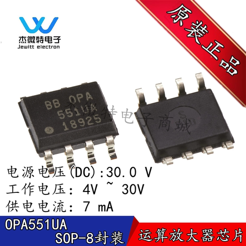 OPA551UA 551UA 原装进口 SOP-8 放大器IC 运算放大器 全新封装