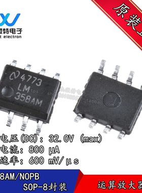 LM358AM LM358AMX 贴片SOP-8封装 运算放大器 IC芯片 全新原装