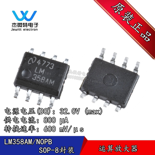 LM358AM LM358AMX 贴片SOP-8封装 运算放大器 IC芯片 全新原装