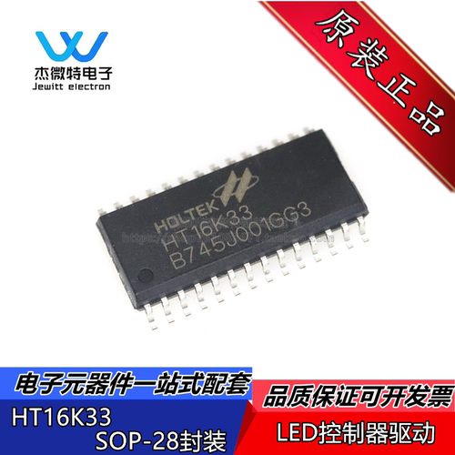 HT16K33 封装SOP-28 RAM映射16*8 LED控制器驱动 全新原装