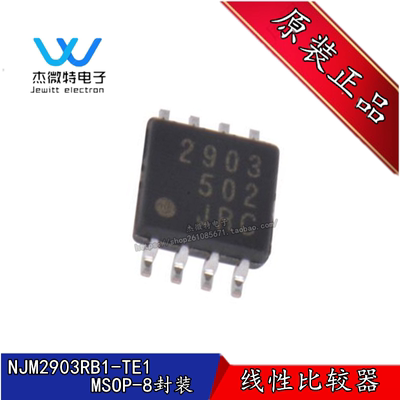 NJM2903RB1-TE1 贴片2903单电源双路比较器 TVSOP8 全新原装