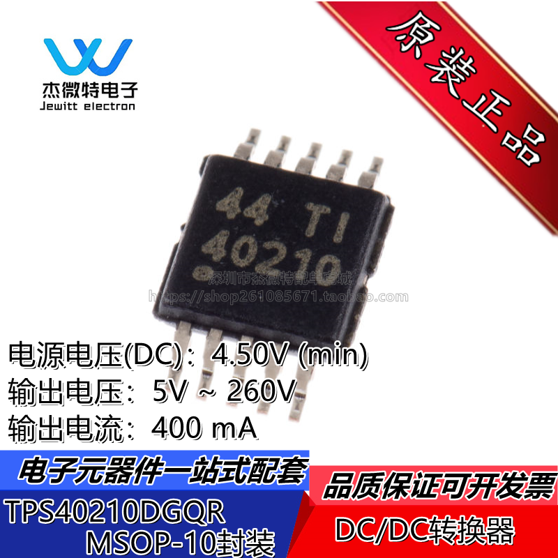 TPS40210DGQR TPS40210 丝印40210 贴片MSOP10 控制器IC 全新原装