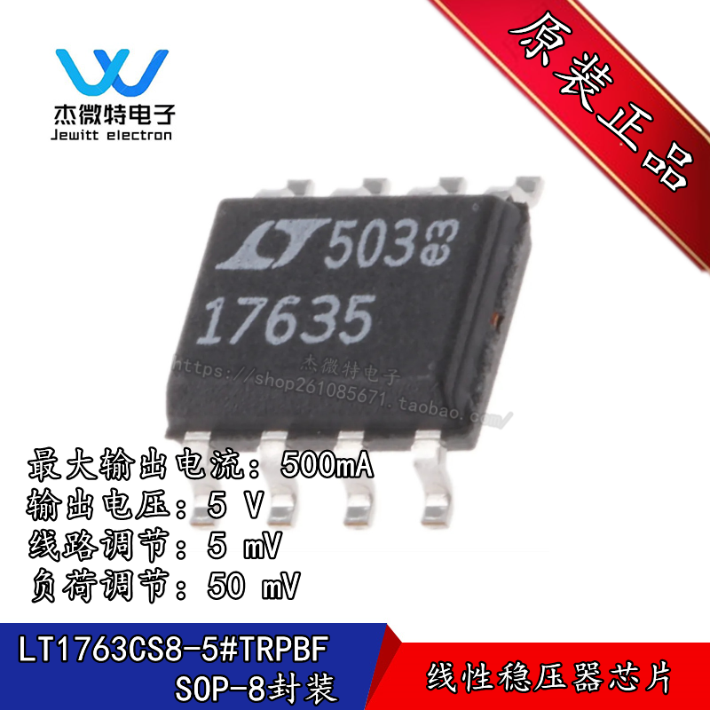LT1763CS8-5 LT1763CS8 丝印17635 SOP-8封装 线性稳压器全新原装