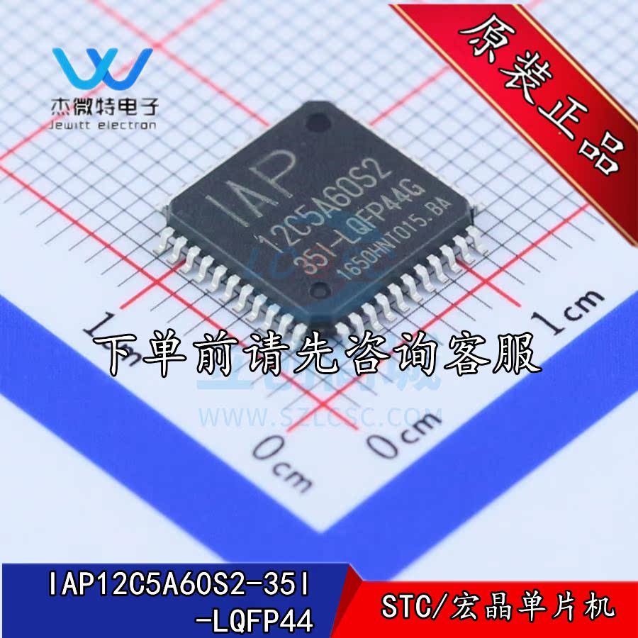 全新原装 IAP12C5A60S2-35I-LQFP44 STC/宏晶单片机 MCU微控制器
