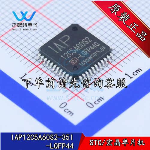 全新原装 IAP12C5A60S2-35I-LQFP44 STC/宏晶单片机 MCU微控制器