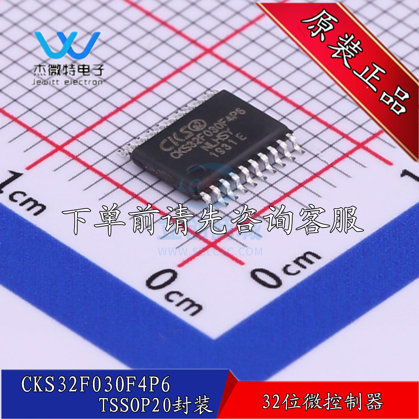 CKS32F030F4P6 32位微控制器 贴片 TSSOP20封装 全新原装