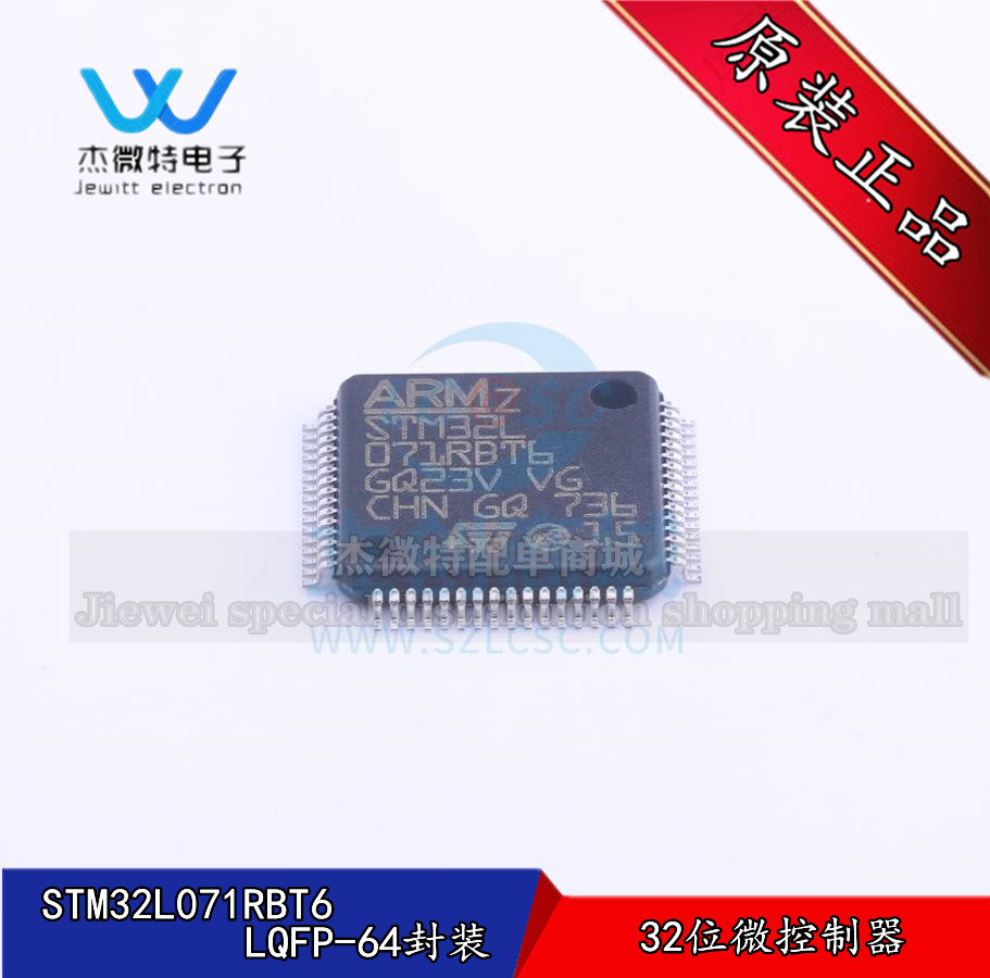 STM32L071RBT6 贴片QFP-64封装 32位微控制器 全新原装