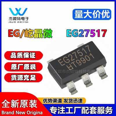 EG27517 SOT25 栅极驱动芯片 EG屹晶微 全新原装集成芯片现货