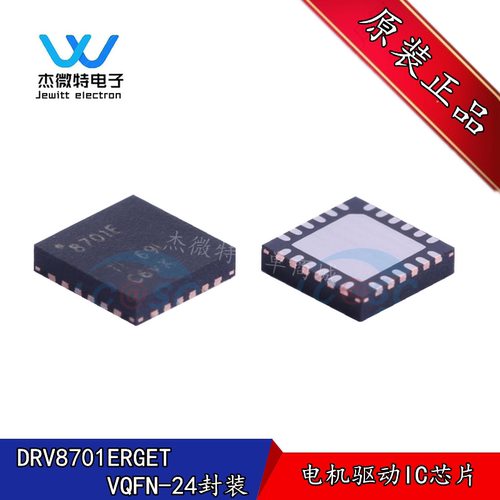 DRV8701ERGET 贴片VQFN-24封装  电机驱动IC芯片 全新原装