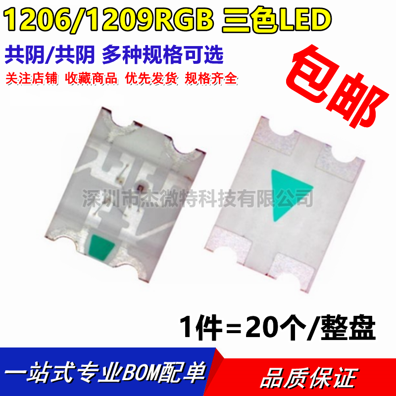 包邮LED贴片灯珠1206RGB共阳/共阴七彩1209全彩红蓝绿三色灯