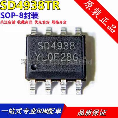 SD4938TR 贴片SOP8 电源管理芯片 电动车芯片 全新原装士兰微