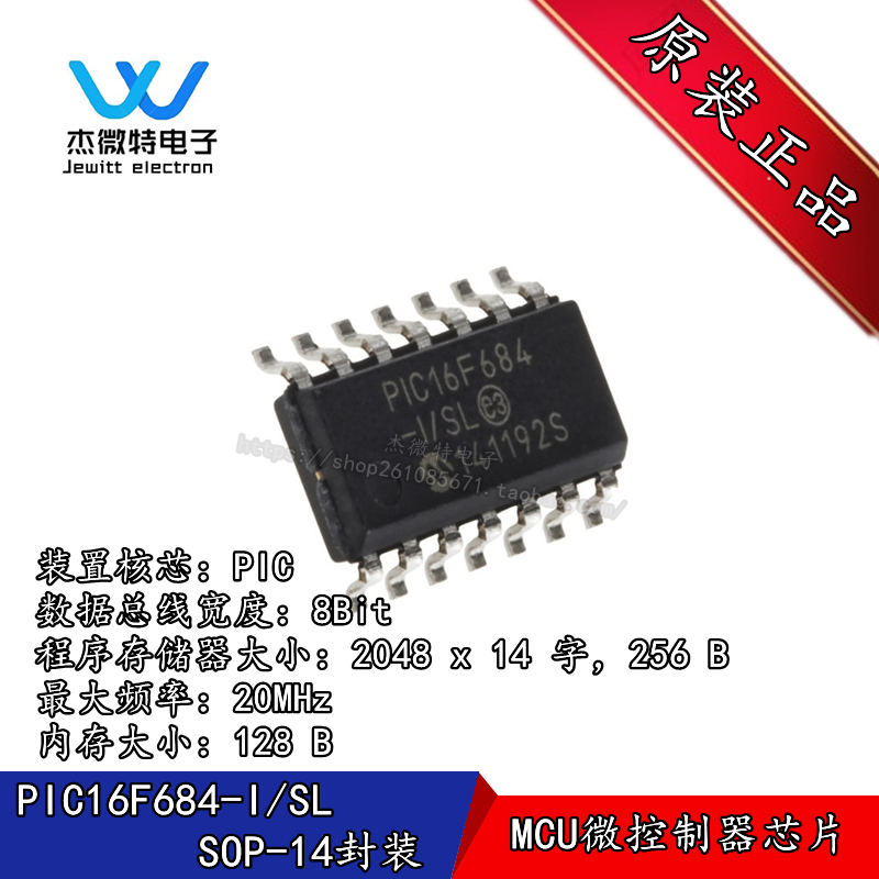 PIC16F684-I/SL 封装SOIC-14 MCU 微控制器/8位 芯片 全新原装