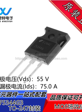 HUF75344G3 TO-247 N沟道 MOS管 场效应管 75A 55V 丝印 75344G