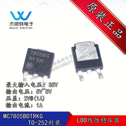 MC7805BDTRKG 丝印7805BG 封装TO-252-2 5V/1A  LDO线性稳压器
