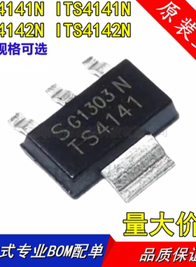 全新 BTS4141N BTS4142N ITS4141N ITS4142N  封装SOT223原装正品