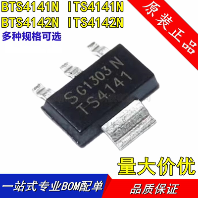 全新 BTS4141N BTS4142N ITS4141N ITS4142N  封装SOT223原装正品