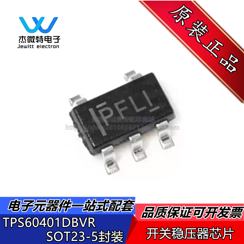 TPS60401DBVR TPS60401DBVT TPS60401 封装SOT23-5开关稳压器芯片