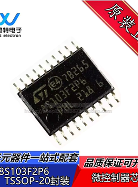STM8S103F2P6TR 贴片TSSOP-20 8位微控制器MCU 单片机IC芯片