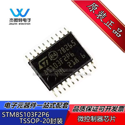 STM8S103F2P6TR 贴片TSSOP-20 8位微控制器MCU 单片机IC芯片